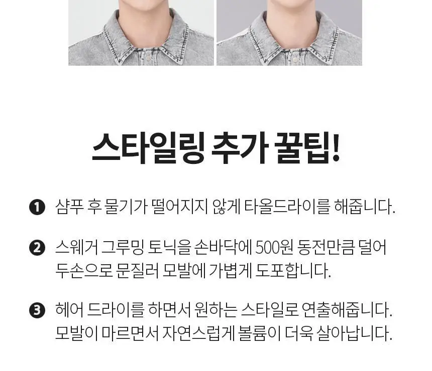 [볼륨UP윤기UP] 스웨거 굿헤어 그루밍 토닉 250ml 상세페이지 23